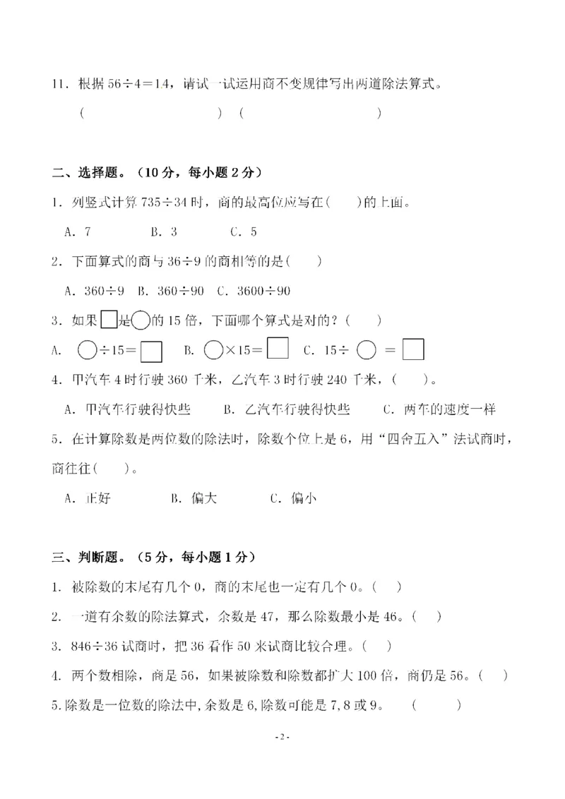 《四（上）北师大数学第六单元检测试卷二_小学1-6年级全科全套_1-6年级全科上册_四年级_四上数学_四上数学北师大版数学单元期末期中检测卷》第2页预览