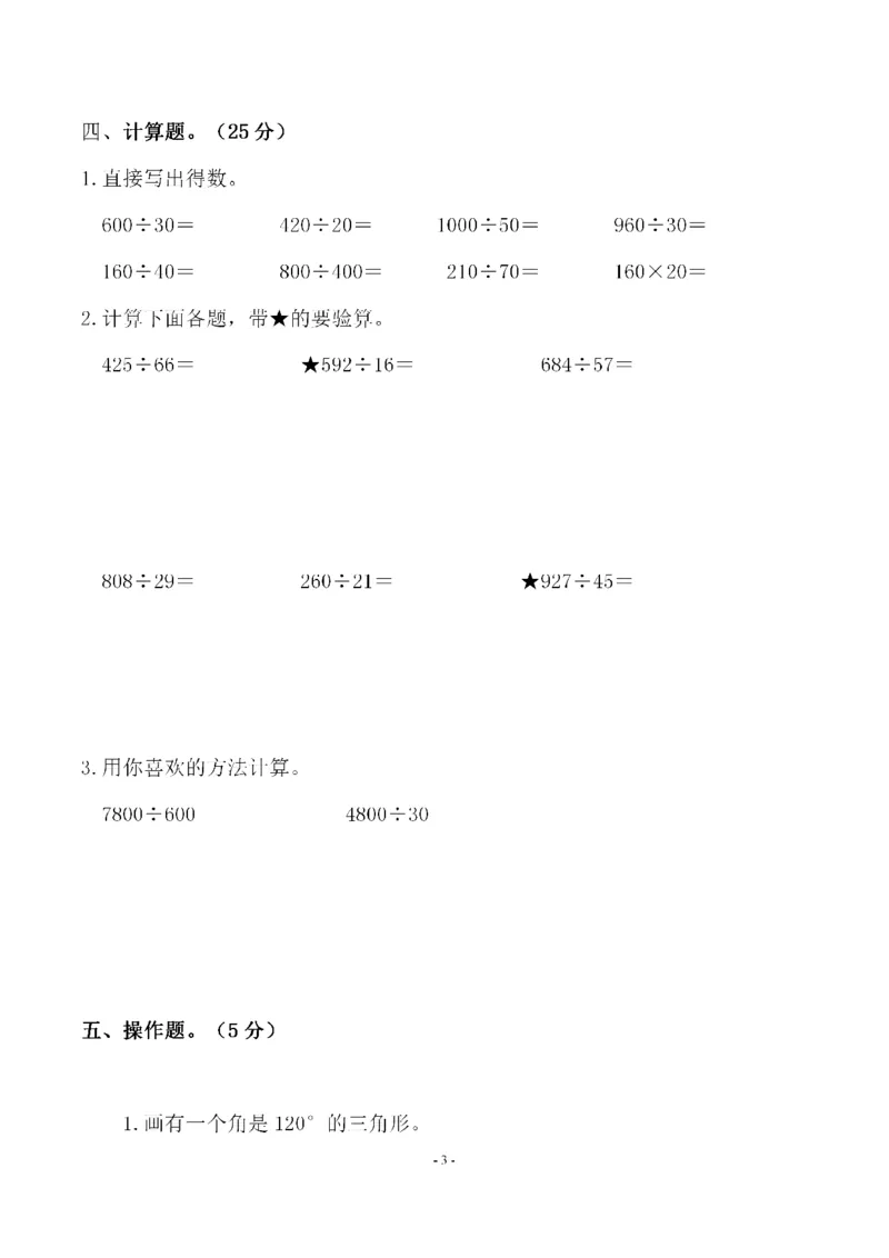 《四（上）北师大数学第六单元检测试卷二_小学1-6年级全科全套_1-6年级全科上册_四年级_四上数学_四上数学北师大版数学单元期末期中检测卷》第3页预览