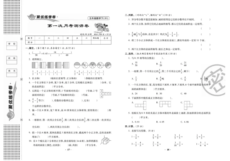 《《聚优练考卷》数学五年级下册BS_小学1-6年级全科全套_1-6年级全科下册_五年级_五年级下数学_数学五下北师版》第10页预览