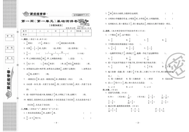 《《聚优练考卷》数学五年级下册BS_小学1-6年级全科全套_1-6年级全科下册_五年级_五年级下数学_数学五下北师版》第2页预览