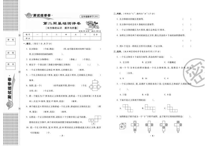《《聚优练考卷》数学五年级下册BS_小学1-6年级全科全套_1-6年级全科下册_五年级_五年级下数学_数学五下北师版》第4页预览