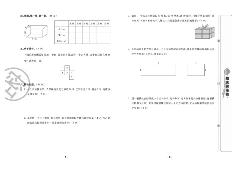 《《聚优练考卷》数学五年级下册BS_小学1-6年级全科全套_1-6年级全科下册_五年级_五年级下数学_数学五下北师版》第5页预览