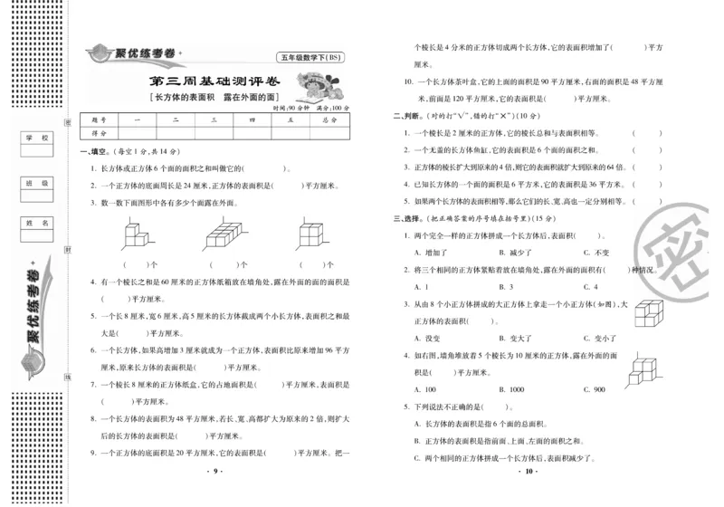 《《聚优练考卷》数学五年级下册BS_小学1-6年级全科全套_1-6年级全科下册_五年级_五年级下数学_数学五下北师版》第6页预览