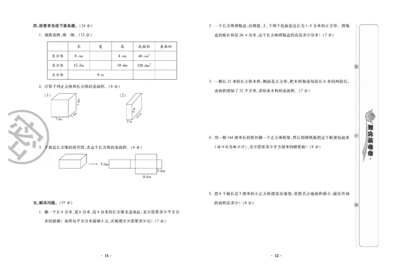 《《聚优练考卷》数学五年级下册BS_小学1-6年级全科全套_1-6年级全科下册_五年级_五年级下数学_数学五下北师版》第7页预览