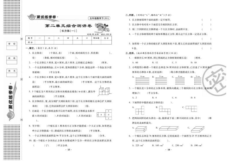《《聚优练考卷》数学五年级下册BS_小学1-6年级全科全套_1-6年级全科下册_五年级_五年级下数学_数学五下北师版》第8页预览