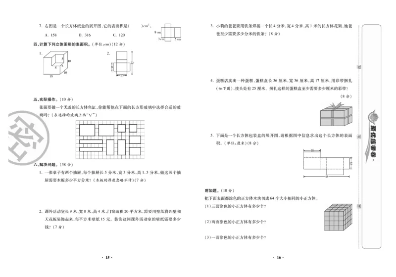 《《聚优练考卷》数学五年级下册BS_小学1-6年级全科全套_1-6年级全科下册_五年级_五年级下数学_数学五下北师版》第9页预览