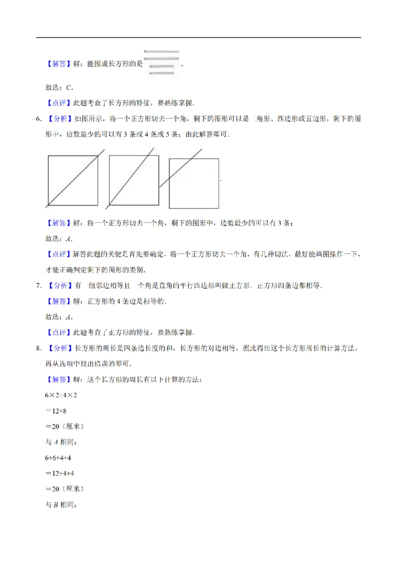 《三（上）数学（人教版）单元优化检测-第7章长方形和正方形_小学1-6年级全科全套_1-6年级全科上册_三年级_数学_三年级数学（人教版）_人教数学三上单元测试》第6页预览
