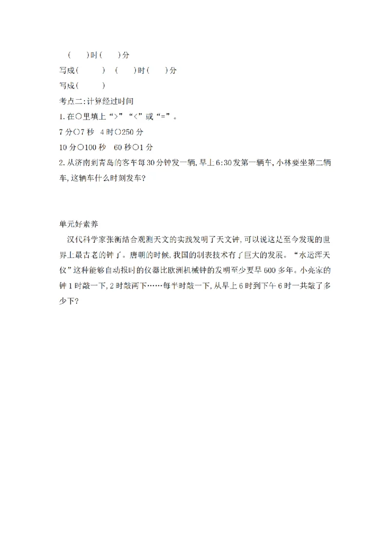 《三（上）数学（青岛版）第7单元考点集训_小学1-6年级全科全套_1-6年级全科上册_三年级_数学_三年级数学（青岛六三版）_青岛六三数学三上专项练习》第2页预览