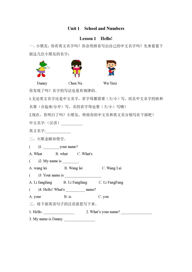 《三（上）冀教版英语Unit1课时练_小学1-6年级全科全套_1-6年级全科上册_三年级_英语_A三年级英语（冀教版）_冀教英语三上课时练习》第1页预览