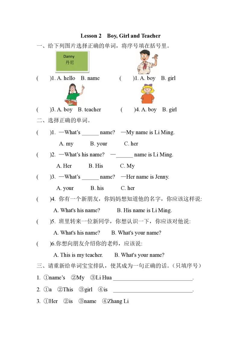 《三（上）冀教版英语Unit1课时练_小学1-6年级全科全套_1-6年级全科上册_三年级_英语_A三年级英语（冀教版）_冀教英语三上课时练习》第3页预览