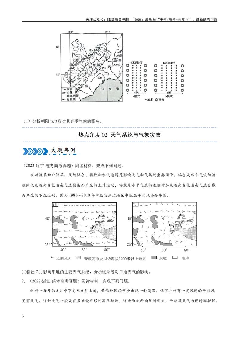 《大题01天气与气候（4大热点角度）（原卷版）_07-地理-高考总复习_专项复习_2024年_2024年新高考地理大题突破限时集训大题专题精做_资料》第5页预览