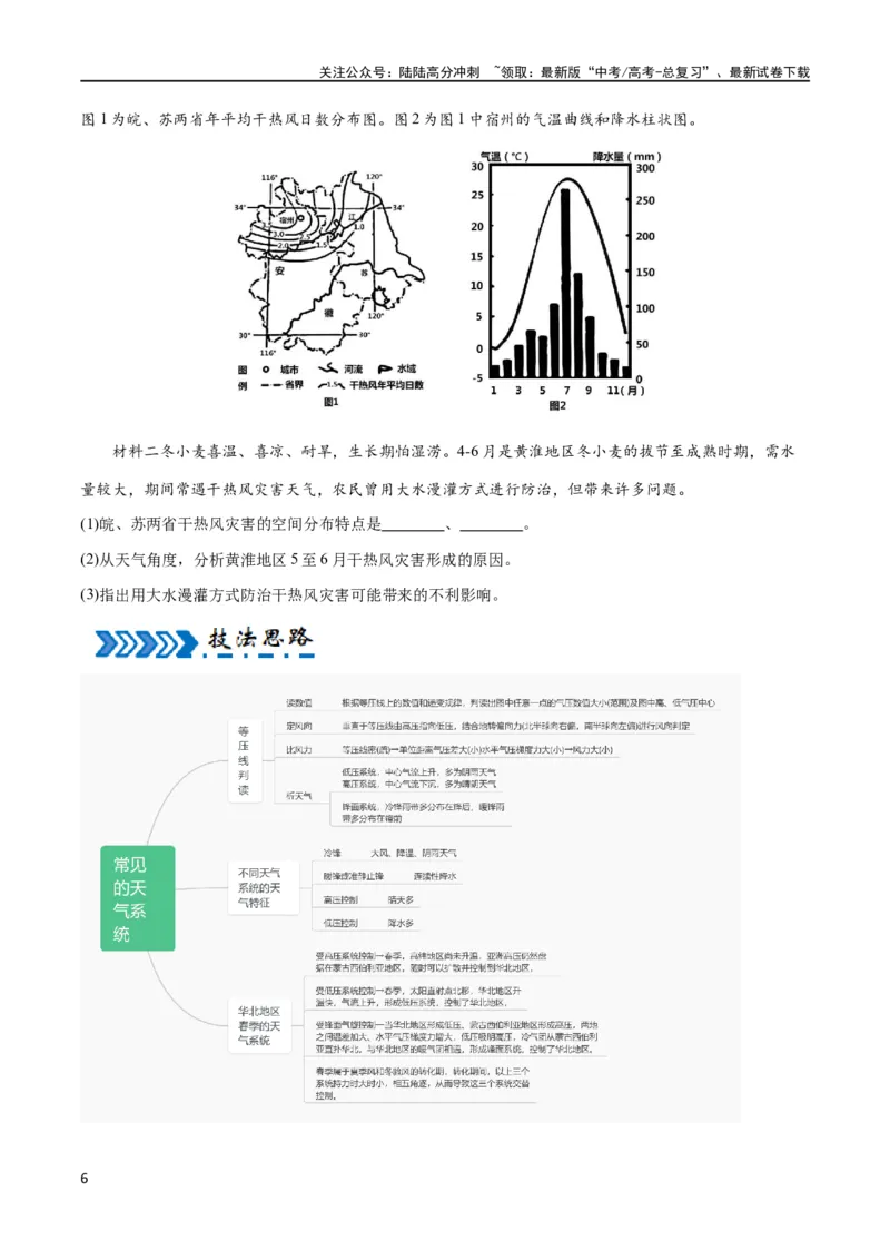 《大题01天气与气候（4大热点角度）（原卷版）_07-地理-高考总复习_专项复习_2024年_2024年新高考地理大题突破限时集训大题专题精做_资料》第6页预览