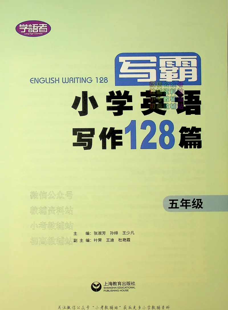 《写霸小学英语写作128篇五年级_小初高学习资料合集（每天更新）_写霸（小学英语写作128篇）》第2页预览