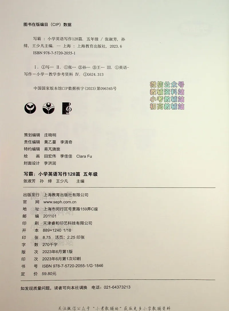 《写霸小学英语写作128篇五年级_小初高学习资料合集（每天更新）_写霸（小学英语写作128篇）》第3页预览