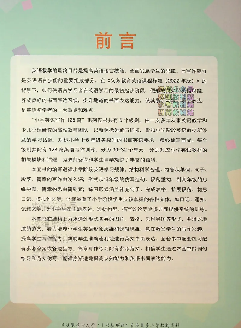 《写霸小学英语写作128篇五年级_小初高学习资料合集（每天更新）_写霸（小学英语写作128篇）》第4页预览