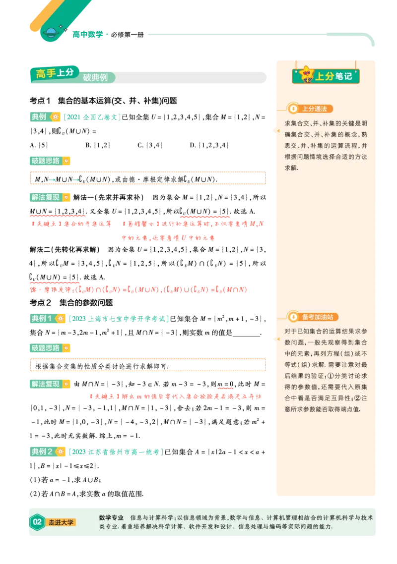 《上分手册-数学必修第一册RJB-金考卷单元双测卷_2024天星高中单元双测卷上分手册》第3页预览