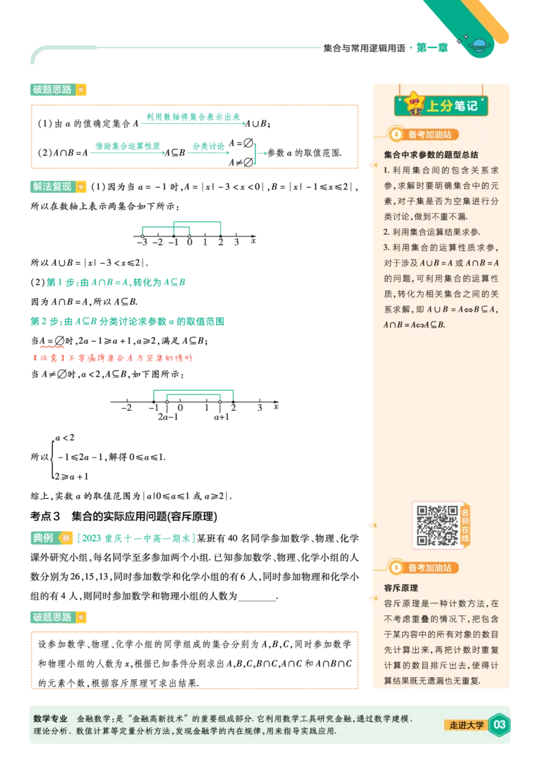 《上分手册-数学必修第一册RJB-金考卷单元双测卷_2024天星高中单元双测卷上分手册》第4页预览