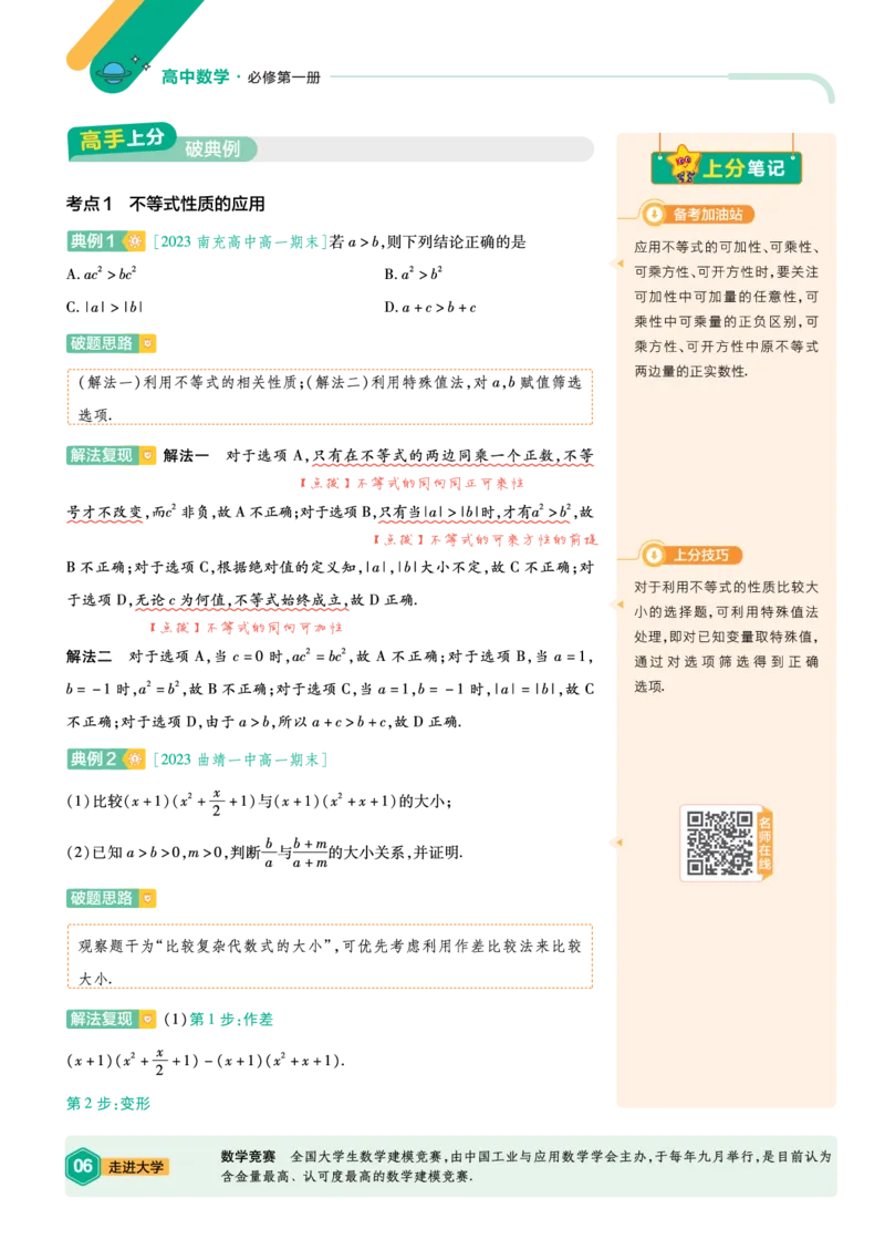 《上分手册-数学必修第一册RJB-金考卷单元双测卷_2024天星高中单元双测卷上分手册》第7页预览
