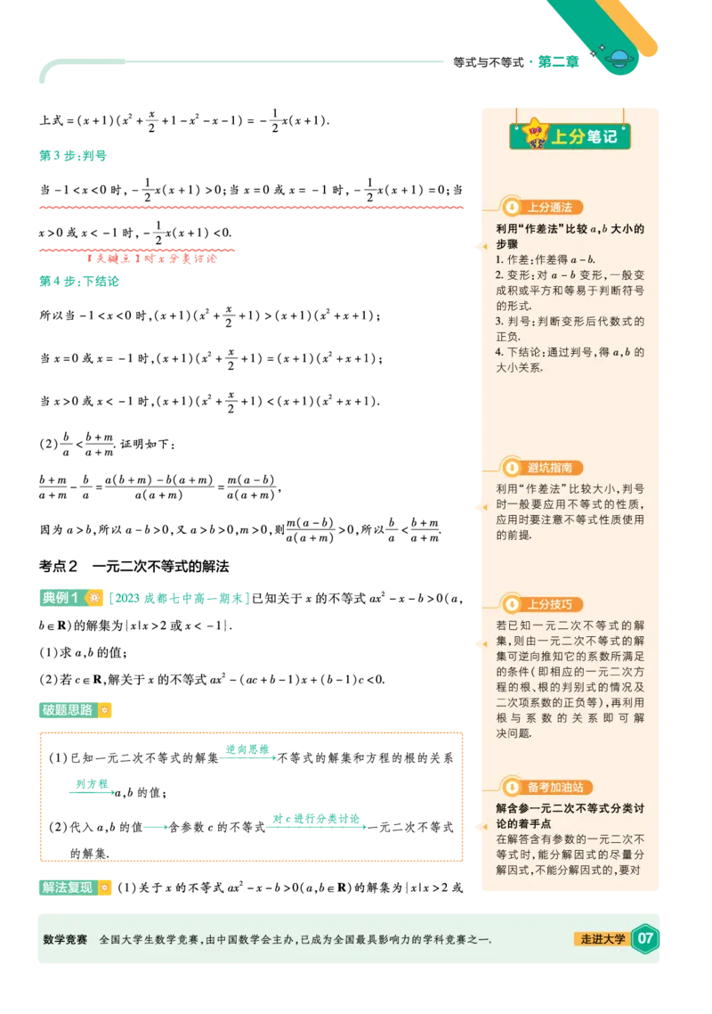 《上分手册-数学必修第一册RJB-金考卷单元双测卷_2024天星高中单元双测卷上分手册》第8页预览