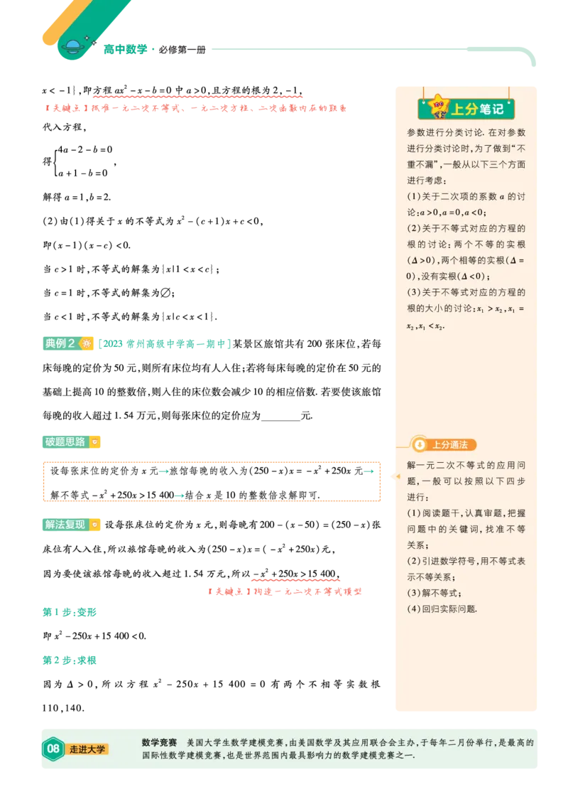 《上分手册-数学必修第一册RJB-金考卷单元双测卷_2024天星高中单元双测卷上分手册》第9页预览