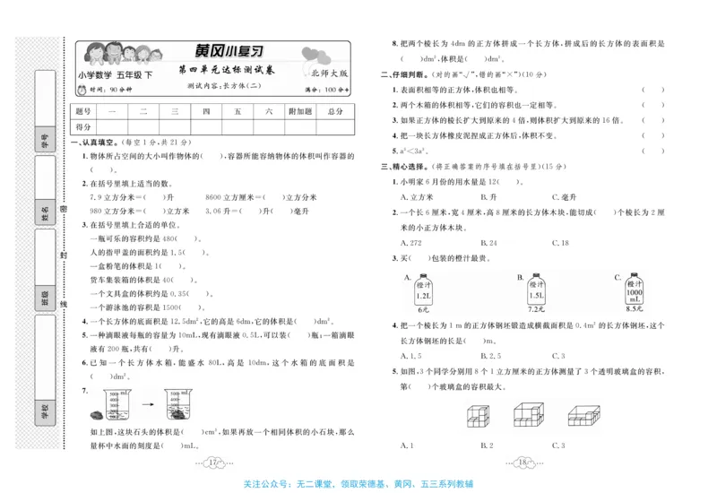 《《黄冈小复习》5年级数学北师大下册_小学1-6年级全科全套_1-6年级全科下册_五年级_五年级下数学_数学五下北师版》第10页预览