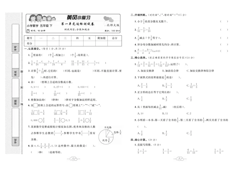 《《黄冈小复习》5年级数学北师大下册_小学1-6年级全科全套_1-6年级全科下册_五年级_五年级下数学_数学五下北师版》第2页预览