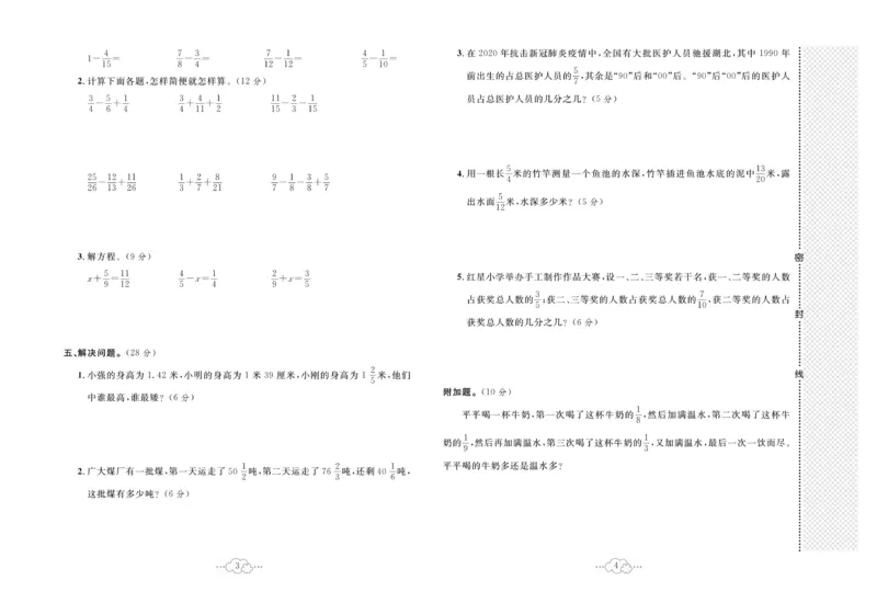 《《黄冈小复习》5年级数学北师大下册_小学1-6年级全科全套_1-6年级全科下册_五年级_五年级下数学_数学五下北师版》第3页预览