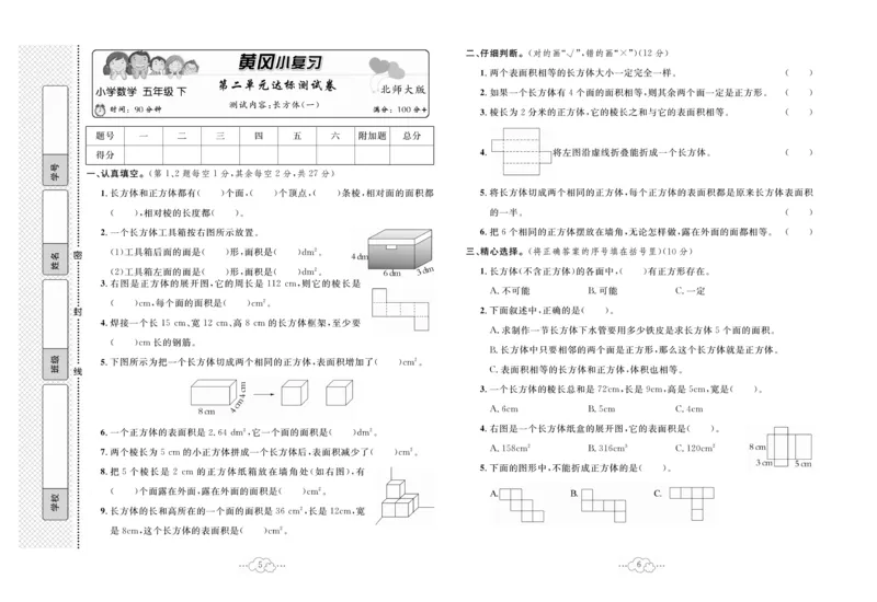 《《黄冈小复习》5年级数学北师大下册_小学1-6年级全科全套_1-6年级全科下册_五年级_五年级下数学_数学五下北师版》第4页预览