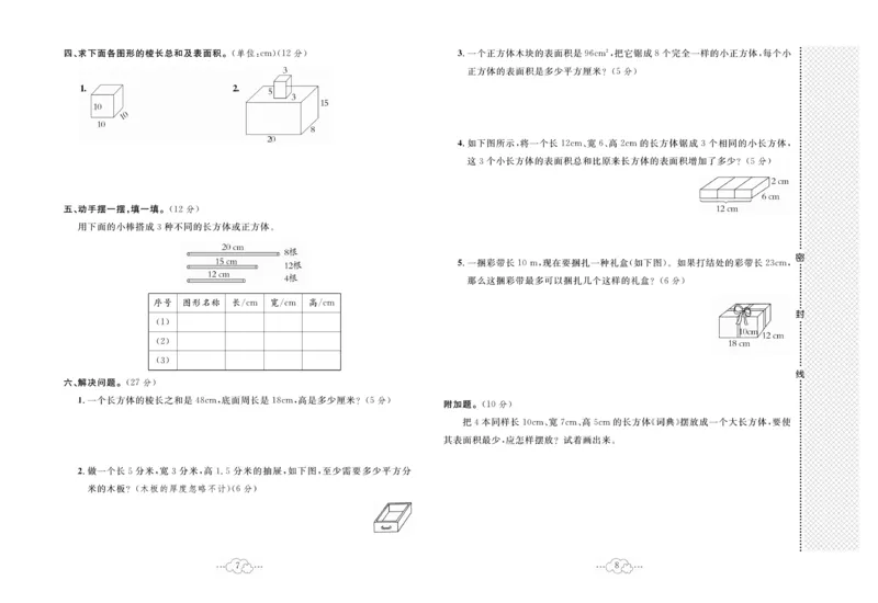 《《黄冈小复习》5年级数学北师大下册_小学1-6年级全科全套_1-6年级全科下册_五年级_五年级下数学_数学五下北师版》第5页预览