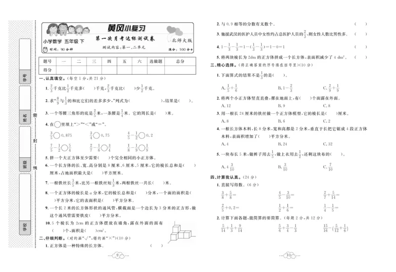 《《黄冈小复习》5年级数学北师大下册_小学1-6年级全科全套_1-6年级全科下册_五年级_五年级下数学_数学五下北师版》第6页预览