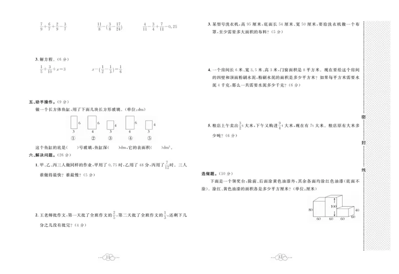 《《黄冈小复习》5年级数学北师大下册_小学1-6年级全科全套_1-6年级全科下册_五年级_五年级下数学_数学五下北师版》第7页预览