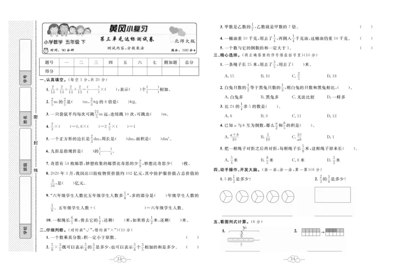 《《黄冈小复习》5年级数学北师大下册_小学1-6年级全科全套_1-6年级全科下册_五年级_五年级下数学_数学五下北师版》第8页预览