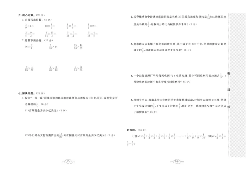 《《黄冈小复习》5年级数学北师大下册_小学1-6年级全科全套_1-6年级全科下册_五年级_五年级下数学_数学五下北师版》第9页预览
