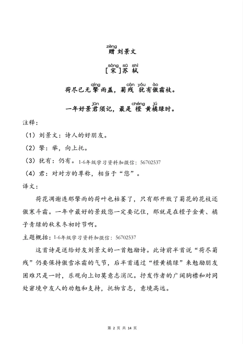 《三(上)语文必背内容1_小学1-6年级全科全套_1-6年级全科上册_三年级_语文_语文三上课前预习》第2页预览