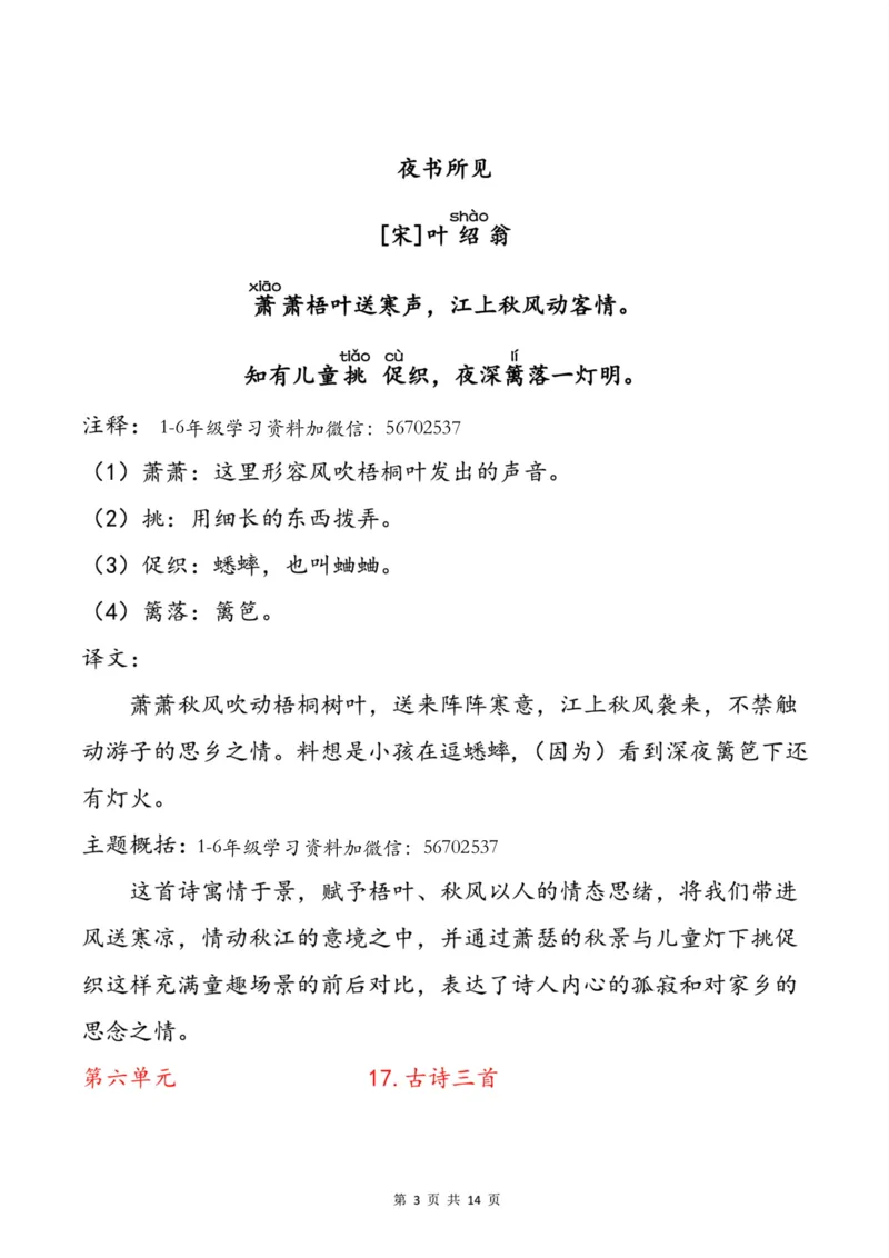 《三(上)语文必背内容1_小学1-6年级全科全套_1-6年级全科上册_三年级_语文_语文三上课前预习》第3页预览