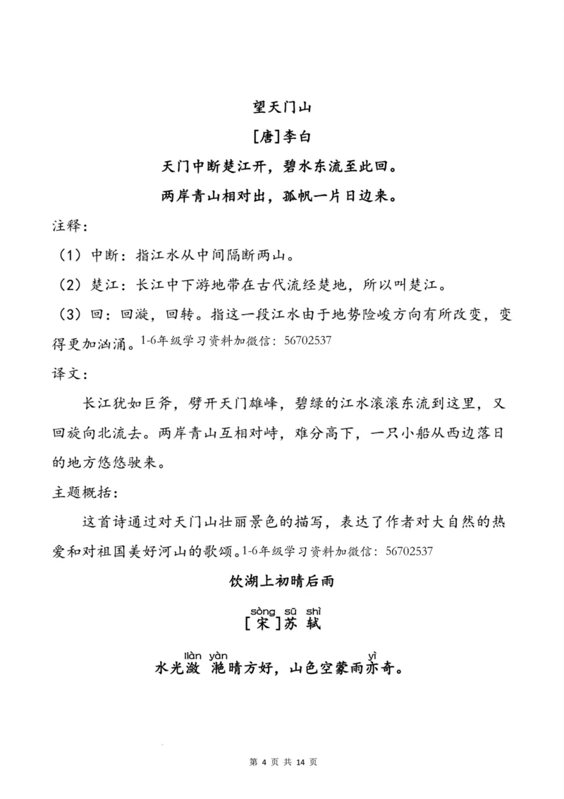 《三(上)语文必背内容1_小学1-6年级全科全套_1-6年级全科上册_三年级_语文_语文三上课前预习》第4页预览
