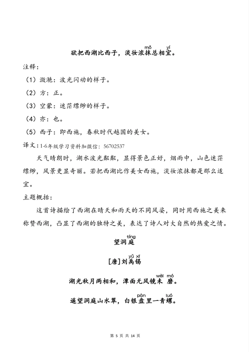 《三(上)语文必背内容1_小学1-6年级全科全套_1-6年级全科上册_三年级_语文_语文三上课前预习》第5页预览