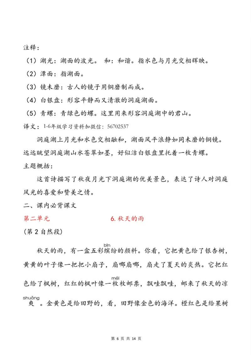 《三(上)语文必背内容1_小学1-6年级全科全套_1-6年级全科上册_三年级_语文_语文三上课前预习》第6页预览