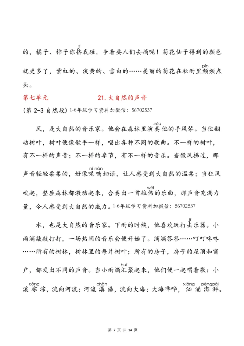 《三(上)语文必背内容1_小学1-6年级全科全套_1-6年级全科上册_三年级_语文_语文三上课前预习》第7页预览