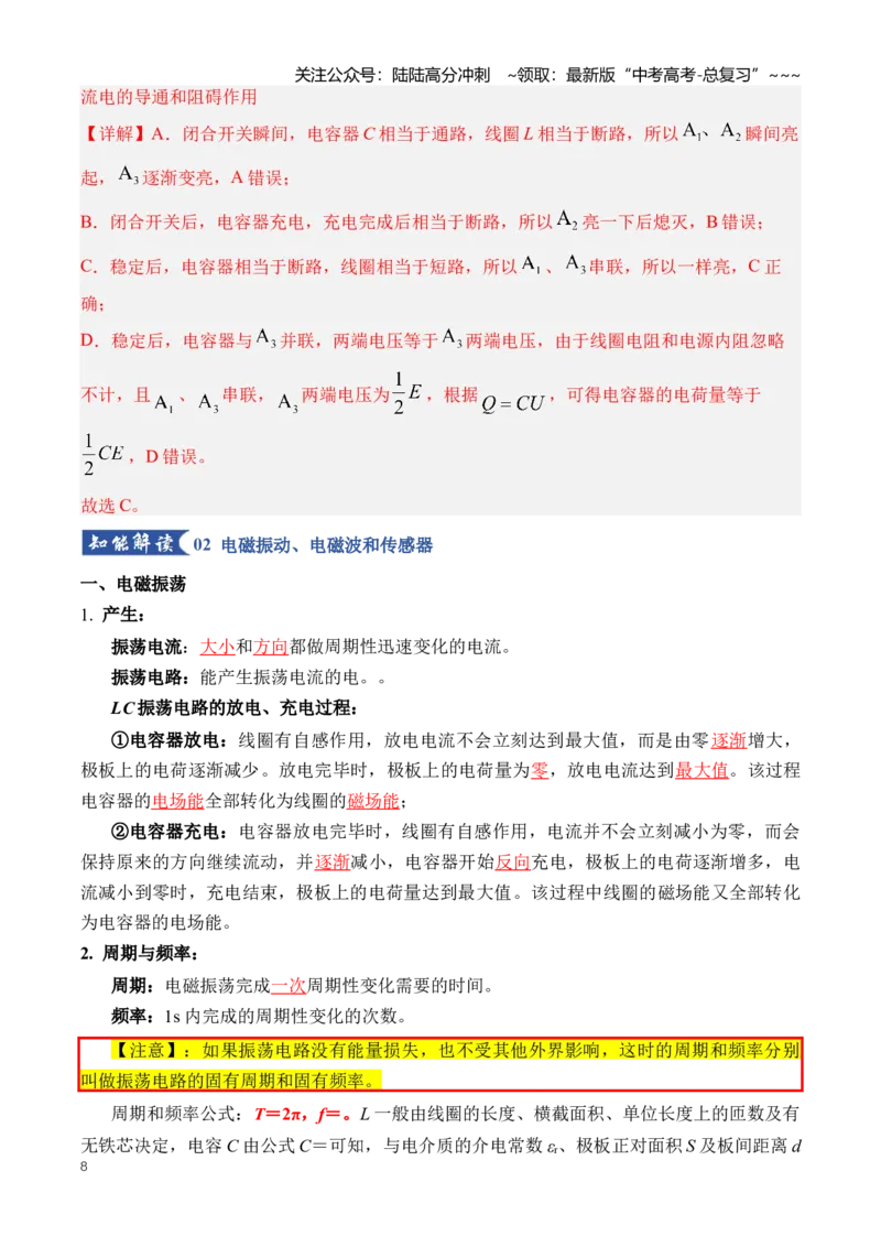 《专题14交变电流（知识清单）（全国通用）（教师版）_04-物理-高考总复习_一轮复习_2026年-物理高考一轮复习_2026年高考物理一轮复习讲义+练习+课件（新教材新高考）-G55_2026版》第8页预览