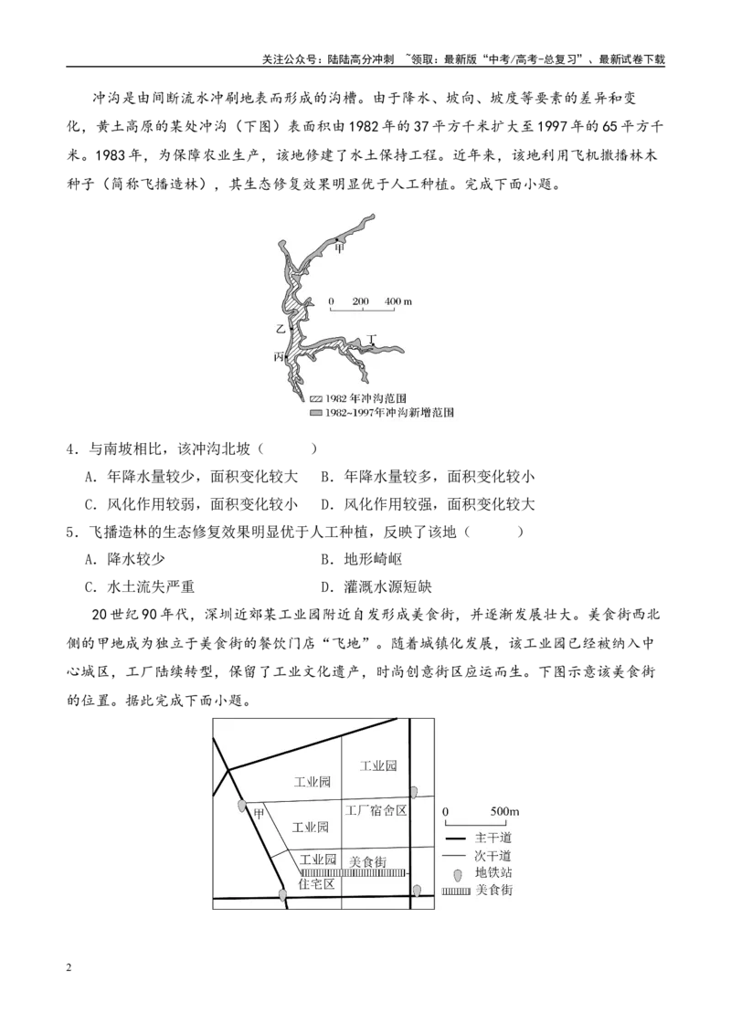 《模拟卷07（新高考八省专用）（考试版）_07-地理-高考总复习_一轮复习_2025年_2025年高考地理模拟卷（新高考八省专用）8套》第2页预览
