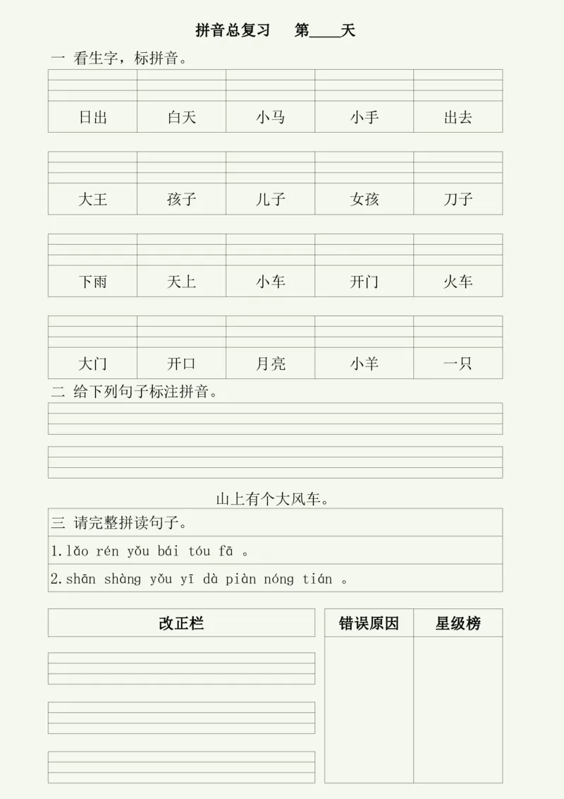 《幼小衔接每日拼音练习（50天）_小学1-6年级全科全套_1-6年级全科上册_一年级_幼小衔接暑假作业_幼小衔接语文_幼小衔接拼音篇》第2页预览