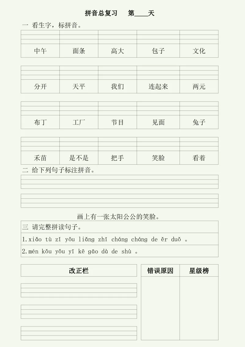 《幼小衔接每日拼音练习（50天）_小学1-6年级全科全套_1-6年级全科上册_一年级_幼小衔接暑假作业_幼小衔接语文_幼小衔接拼音篇》第5页预览
