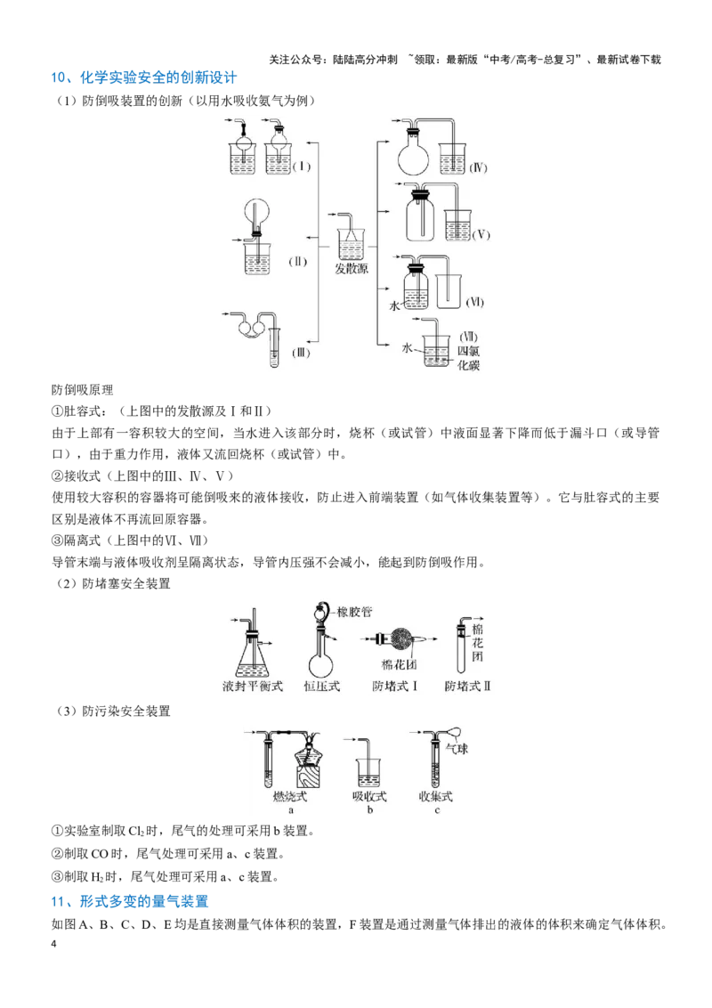 《题型05微型实验探究-（教师版）-22页_05-化学-高考总复习_专项复习_2025年_2025年高考化学实验常考题型突破_资料》第4页预览