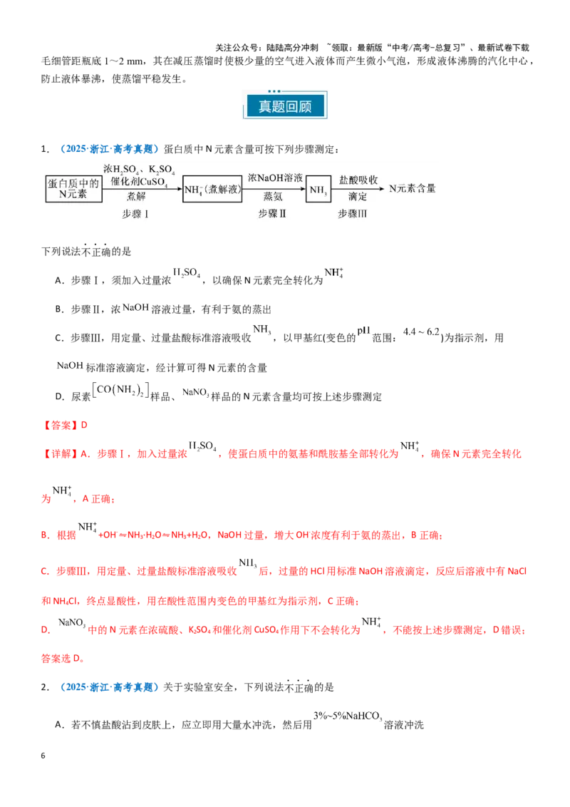 《题型05微型实验探究-（教师版）-22页_05-化学-高考总复习_专项复习_2025年_2025年高考化学实验常考题型突破_资料》第6页预览