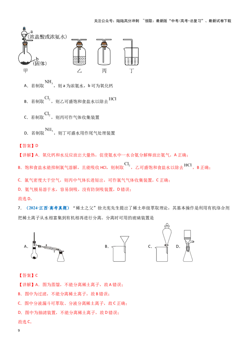 《题型05微型实验探究-（教师版）-22页_05-化学-高考总复习_专项复习_2025年_2025年高考化学实验常考题型突破_资料》第9页预览