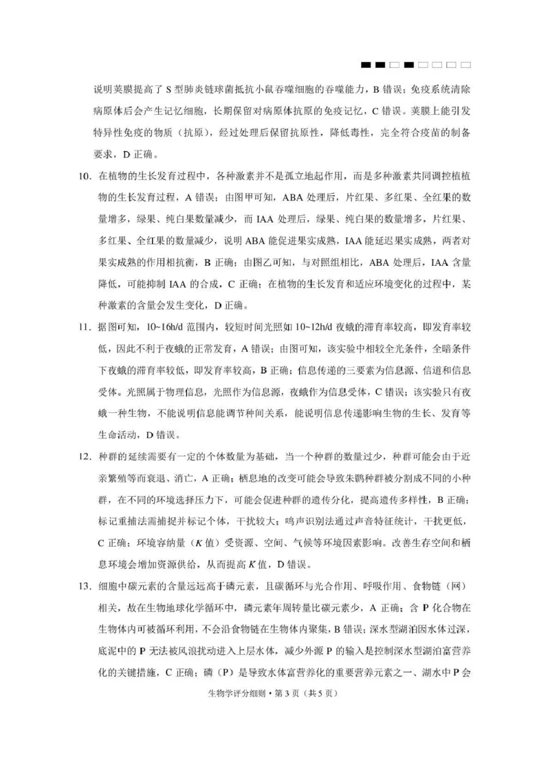 《西南名校联盟2026届“3+3+3”高考备考诊断性联考（四）生物答案_2024-2027高三（6-6月题库）_2026年05月高三试卷_260502西南名校联盟2026届“3+3+3”高考备考诊断性联考（四）（全科）》第3页预览