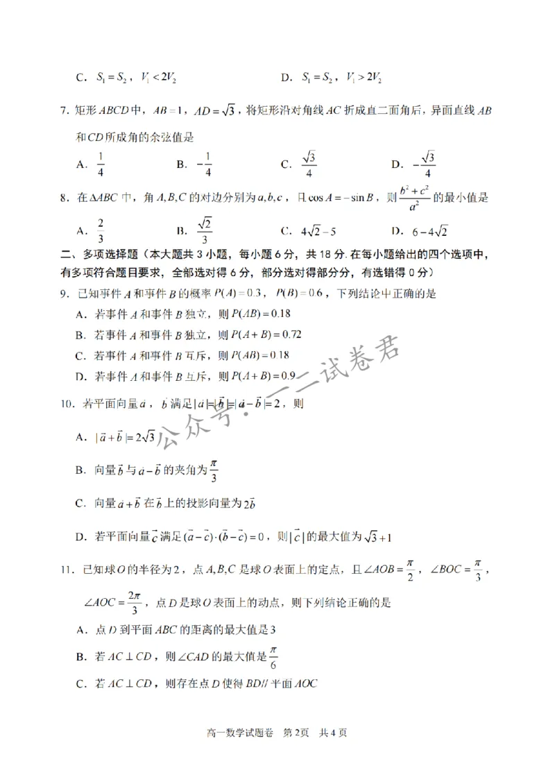 《浙江省丽水市2025-2026学年高一下学期6月期末教学质量监控数学试题含答案_小初高学习资料合集（每天更新）_浙江省丽水市2025-2026学年高一下学期6月期末教学质量监控（全）》第2页预览