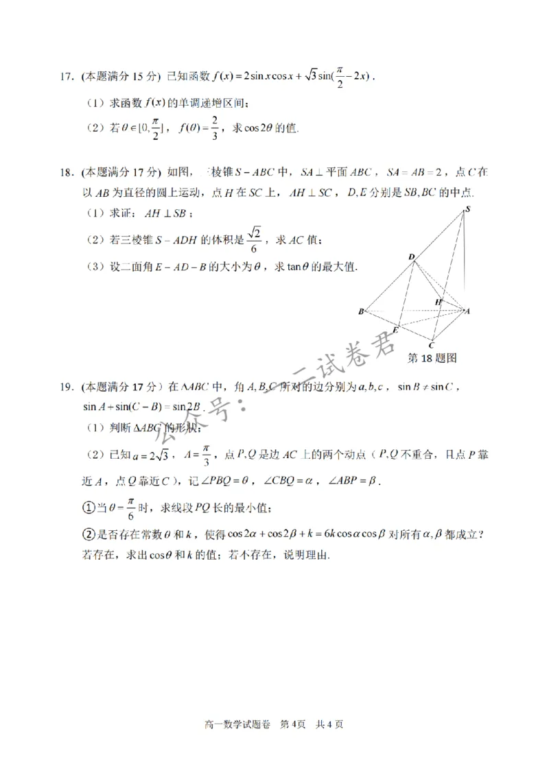 《浙江省丽水市2025-2026学年高一下学期6月期末教学质量监控数学试题含答案_小初高学习资料合集（每天更新）_浙江省丽水市2025-2026学年高一下学期6月期末教学质量监控（全）》第4页预览