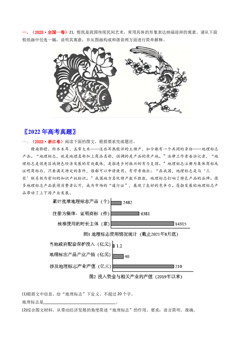 《专题15图文转换（全国通用）（学生版）_专项复习_2026年-语文专项复习_十年（2016-2025）高考语文真题分类汇编（全国通用）-G15》第2页预览